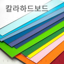 더몰코리아 칼라하드보드지 1T 16절 16매 16색, 연한옥색 - 16절 16매