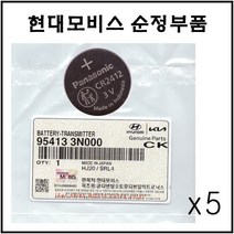 [현대 모비스] 카드키용 G80 G90 에쿠스 EQ900 제네시스 그랜져 그렌져 그랜저 IG K7 스마트키 배터리 건전지 CR2412, 5개