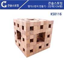 유아동 사고력 수학 맹거스펀지 2단계 원목교구 신체발달