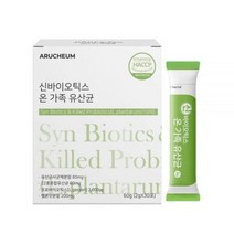 신바이오틱스 유산균 30포 맛있는 장건강 유산균, 상세페이지 참조, 상세페이지 참조