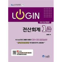 2022 로그인 전산회계 1급, 어울림