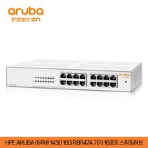 HPE ARUBA 아루바 1430 16G R8R47A 기가 16포트 스위칭허브