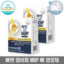 뼈엔 엠비피 MBP 유단백추출물(뉴질랜드) 30캡슐 3박스 3개월분 / 2박스 2개월분 + 씨오케이마스크, 30캡슐 x 2박스