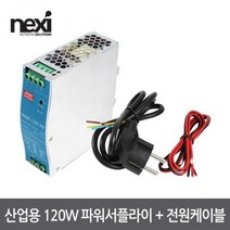 HNC177627타입 DIN AC 파워서플라이 세트 DC 120W 전원케이블 Rail 전선 DC48VEVC125, 단일옵션