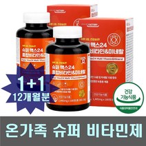 12개월분 캐나다 종합비타민 꽉채운 비타민미네랄24종 비오틴 아연 철분 10대 20대 청소년 학생 임산부 직장인 나이드신분 온가족 건강관리
