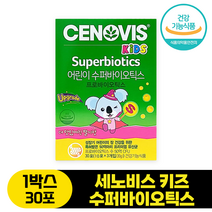 [ 50억 프리미엄 유산균 ] 세노비스 키즈 수퍼바이오틱스 어린이유산균 키즈유산균 성장기 어린이 프로바이오틱스유산균, 1박스, 30포