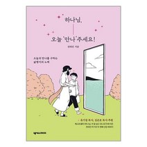 넥서스CROSS 하나님 오늘 ‘만나’주세요! (마스크제공)