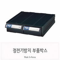 전문가 정전기방지 트윈 블랙 부품정리함 정전기방지용품/브이쿨썬팅/브레이크페달/리어윙/크루즈스포일러/에어로파츠/자동차전조등/881안개등/레이싱페달/글로브박스커버