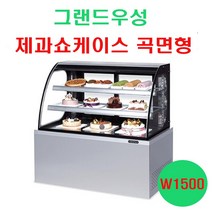 우성 제과쇼케이스 곡면형 W1500 2단 3단 4단 마카롱 케익 음료 카페쇼케이스 제과냉장고, 3단(H1200), 뒷문형(기본), 블랙