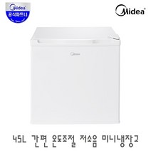 미디어 45L 1도어 저소음 소형 미니냉장고 MR-50LW / 원룸 미니냉장고 자취 가정용 업소용