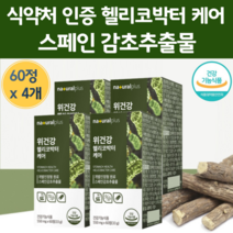 위 건강 스페인감초 추출물 헬리코박터 균 증식억제 식약처 인증 제품 영양제 위 점막 정막 간초 글라 브리딘 함유 헨리코 헤리코 박터 균 케어 감초 추추물 위에좋은 건강 기능 식품, 60정 x 4개 (4개월)