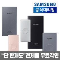 [전제품 무료각인] 삼성 정품 보조배터리 공식 대리점 태경리테일, 4.PD충전 배터리팩 20,000mAh 25W
