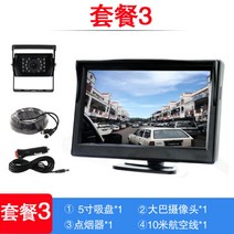 화물차 블랙박스 7인치 9인치 4분할 2방향 4방향 분할 트럭 모니터, 패키지3-5인치흡입컵반전이미지