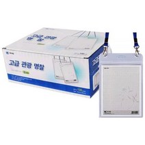 제이명찰 고급관광 명찰 세로형 + 목걸이줄, 청색, 150개