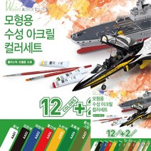 모형용 수성 아크릴 컬러세트 기본형 15924 피규어도색 도료 프라모델데칼 건담도색 프라모델도구