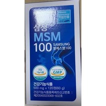 삼성MSM100 무릎 어깨 허리 손목 관절영양제 식이유황 엠에스엠 120정 1개월, 4개월480정