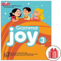 선물+ 폴리북스 그래머 조이 3 (Grammar joy 3)