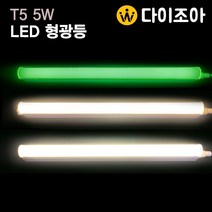 NITEO 고급형 T5 5W 3핀 LED 간접조명 등기구 300mm, 녹색