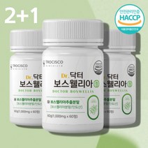 코스트코 홈쇼핑 보스웰리아 보수엘리아 보수 보스 엘리스 웰리스 웰니아 밸리아 웰릭산 캡슐 인도산 씹어먹는, 보스웰리아60정 x1통