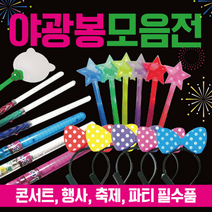 응원봉 응원봉/응원용품/콘서트응원봉/콘서트봉/LED응원봉/야광봉/콘서트응원봉/야광응원도구, LED야광부채(곰)