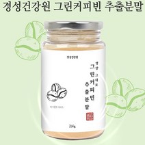 그린커피빈 분말 230g 대용량 생두 원두커피가루 클로로겐산 커피빈 추천 효능 고농축 추출물 로스팅 인도산, 1개