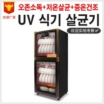 칭다오마트 UV 식기살균기 캐비닛 저온살균, #01