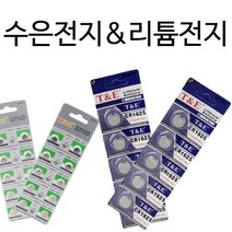 조은마켓 종류별로 수은전지10알세트 리튬전지5알세트 배터리 전지 밧데리, 1세트, CR1616