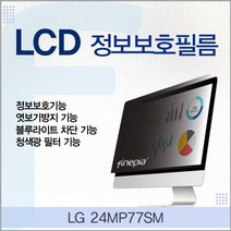 LG 24MP77SM용 LCD 정보보호필름, 1