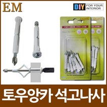 토우 발톱앙카 석고보드나사 DIY철물모음, AAA석고보드나사7개 TA-50AAA, 석고보드나사7개 TA-30, 상품선택