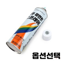 락카 스프레이 페인트 도색 목재 검정 화이트 은색 빨강 파랑 갈색 회색 초록 금색 아이보리 황색 35색 420ml, 317 은색