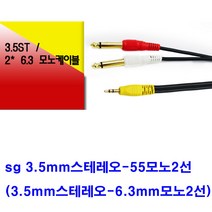 sg 국산 3.5mm스테레오-55모노2선 스피커케이블(3.5mm스테레오-6.3mm모노2선 음향 앰프 믹서 스마트폰 핸드폰 mp3 스피커케이블 55케이블 55선), 진녹색, 1.5m
