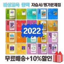 2023년 비상교육 미래엔 천재교육 동아출판 중학교 자습서 평가문제집 중등 국어 영어 수학 과학 역사 사회 도덕 기술가정 한문 중1 중2 중3 중학 1 2 3, ㅎ비상교육중학체육12자습서+평가(이민표)