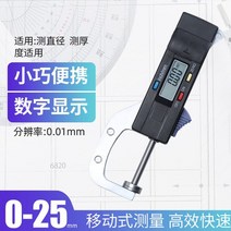 도막 두께 측정기 게이지 5mm 디지털 수평 0.01mm 보석 진주 눈금자 원형 직경 금속 측정 마이크로 미터, [02] 5mm