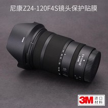 FINEDAY 니콘 NIKON Z 24-120mm F4 S 렌즈커버 보호스킨, 1세트, 옵션8