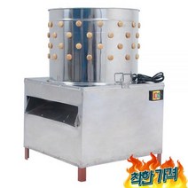 닭털뽑는 닭탈 오리 거위 털 제거기, [클래식]TM50