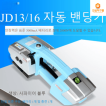 자동밴딩기 PP밴딩기 핸드 휴대용 박스 테이핑기 조임기 포장, 【라이트블루】JD13/16전동패킹기【충전식】