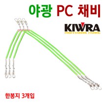 [붕어하늘] 키우라 야광 PC 채비/주꾸미채비/쭈꾸미채비/갑오징어