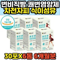 임산부 산모 여성 배변유도제 장활동촉진제 차전자피 식이섬유 수용성 유기농 인도 차전차피 자전차피 섬유질 섬유소 변비에좋은차 변비차 숙변제거제