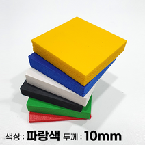 피노마켓 포맥스판 무료재단 10T 파랑색 포맥스, 358) 90cm x 90cm (두께 10mm)