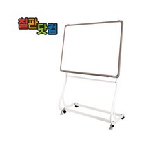 토탈하얀칠판 일반화이트보드+S라인스탠드세트 (알루미늄) 화이트보드, 알루미늄