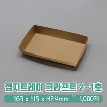 접지트레이 크라프트 2-1호, 1박스, 1000개입