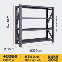 파레트랙 트레이더스 적재 선반 보관대 화물 스토리지, 나카쿠라 스크럽 블랙 200*60*200 4단 메인프레