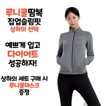 루니쿨땀복 루니헬스 당일발송 여성 땀복 다이어트