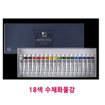 신한 전문가용 수채화물감 7.5ml 18색 세트