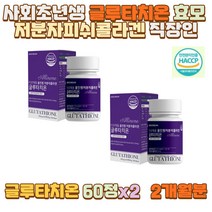 사회초년생 글루타치온효모 저분자피쉬콜라겐 직장인 아버지 어머니 아빠 엄마 아들 딸 10대 20대 30대 40대 50대 성인 남자 여자 여 중 고 대 생 모델 미용 무용 학과 운동선수 마라토너 자영업 남편 아내 와이프