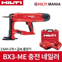힐티 BX3-ME 2세대 22V 충전 타정기 네일러 2.6Ah 세트, 1개