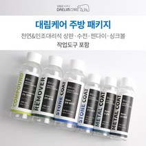 [대림나노케어 주방패키지] 셀프나노코팅 인조대리석 천연대리석 싱크대상판코팅, 주방패키지(인조대리석), 1개
