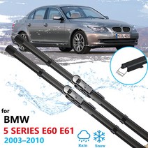 BMW 자동차 앞 유리 와이퍼 블레이드 5 시리즈 E60 E61 2003 2010 520i 523i 525i 528i 530i 535i 540i 545i 550i M5 520d