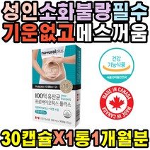 100억CFU보장 프로바이오틱스 아연 온가족 위 무력증 개선 위보호 소화안될때 부글부글 해결 대변볼때 피 유익균 배에가스차는이유 장영양제 꾸르륵소리 안좋을때 40대 배에서소리