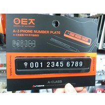 오토존 오토존-A3자석주차알림판 주차번호판 주차알림판 전화번호판 주차넘버판 5WA37FAA, 1개